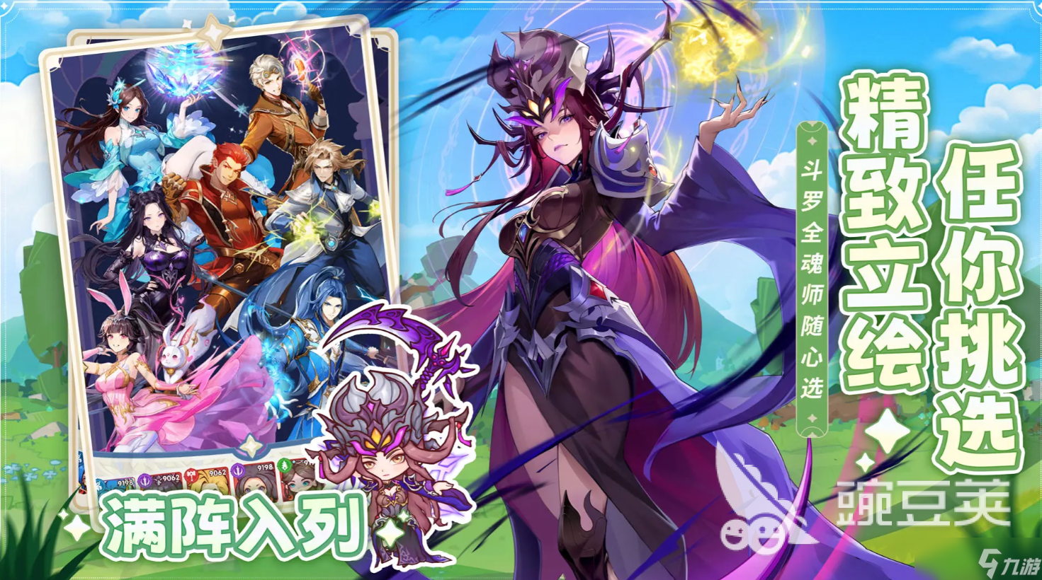 口袋斗羅大陸自選選誰好 口袋斗羅大陸手游角色自選推薦