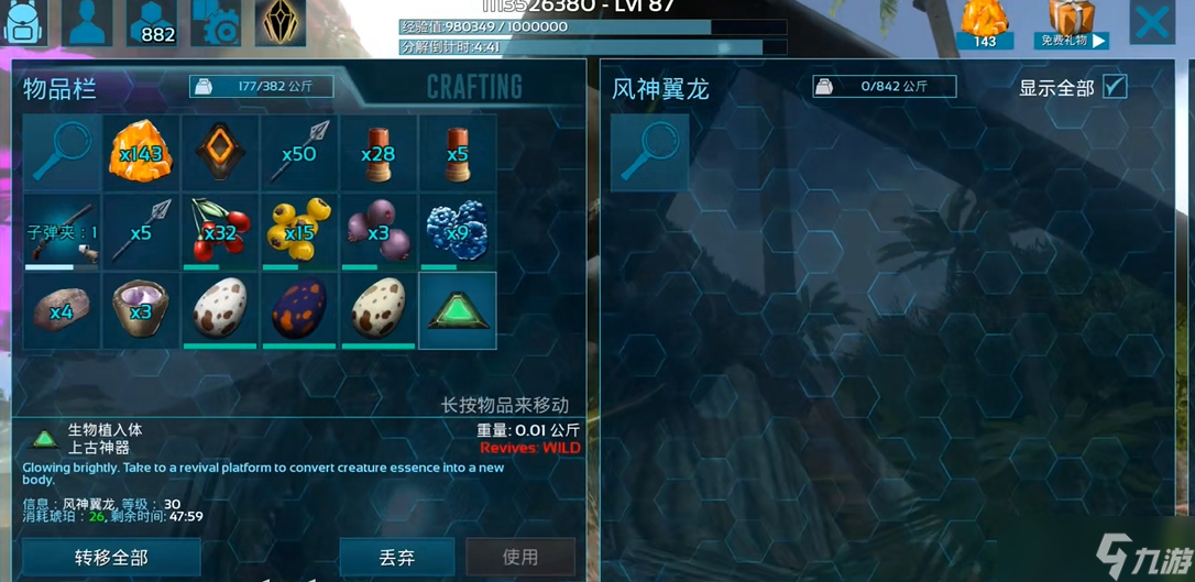 方舟生存进化手游怎么驯服风神翼龙并装上平台鞍