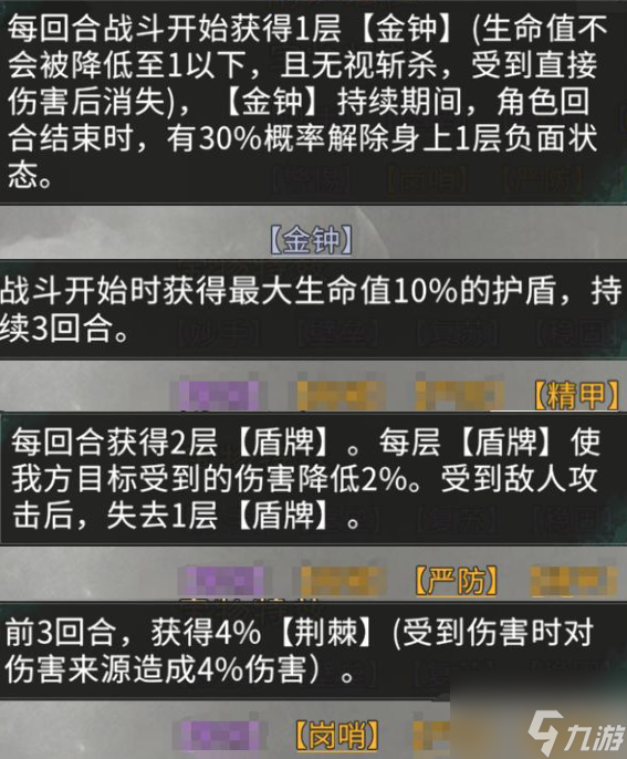 《三国：天下归心》宝物系统详解