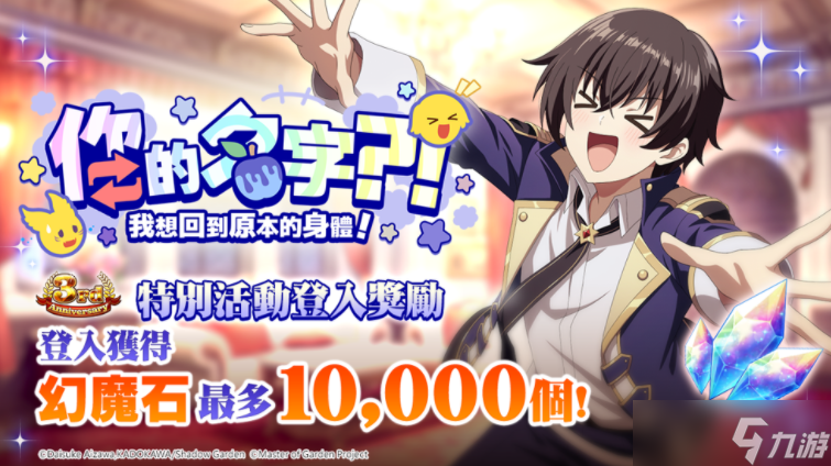 《我想成为影之强者!Master of Garden》举办期间限定「你的名字?我想回到我原本的身体!」
