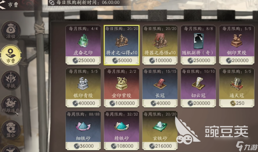 三国望神州商店有哪些值得买 三国望神州商店购物指南