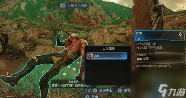 天外世界2加里特殊装备怎么获得 天外世界2加里特殊装备获取方法