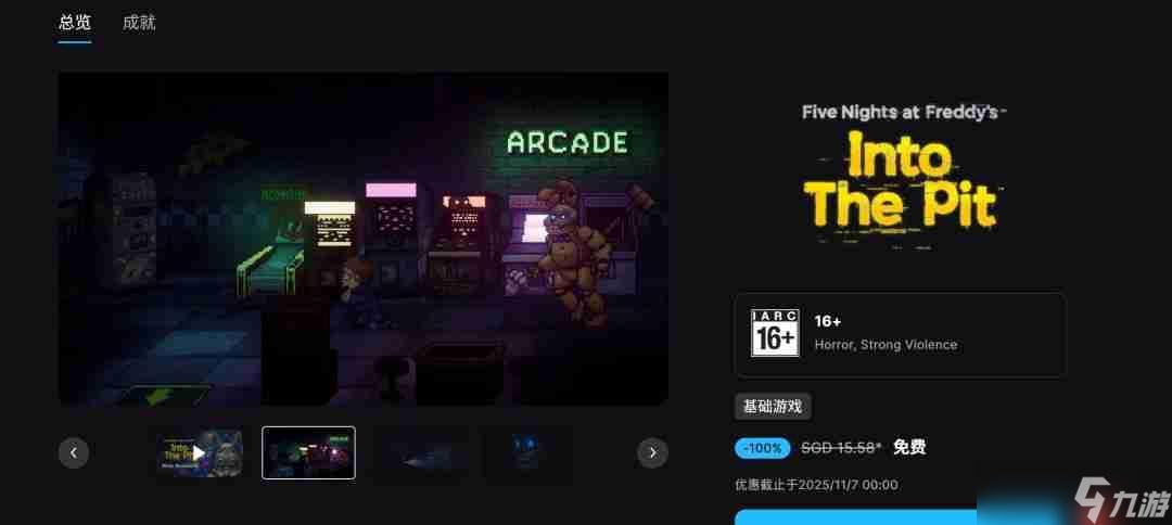 Epic喜加二：《玩具熊的五夜后宫：陷落球池》《班迪与墨水机器》免费领取