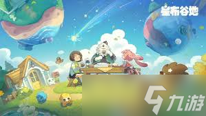 星布谷地2025是否能上線