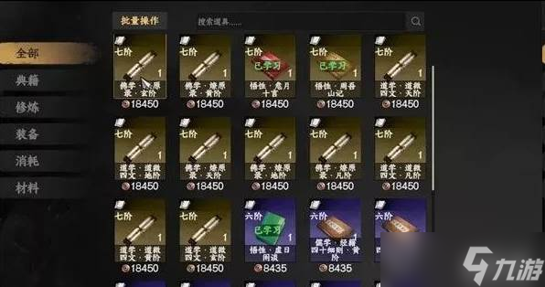 下一站江湖2道学怎么提升 道学提升方法