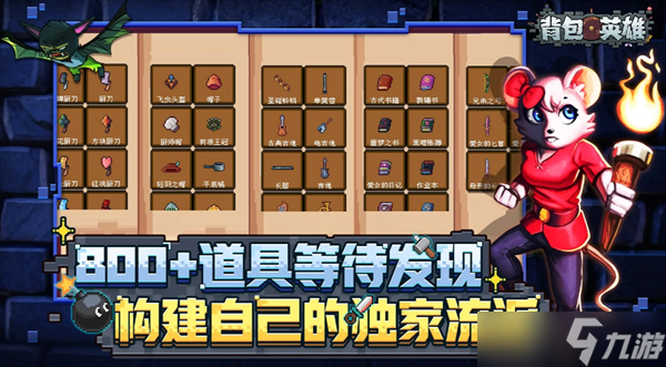 背包英雄萌新须知事项分享