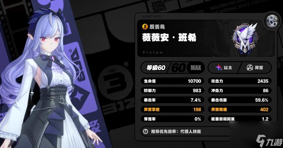 绝区零薇薇安技能有什么