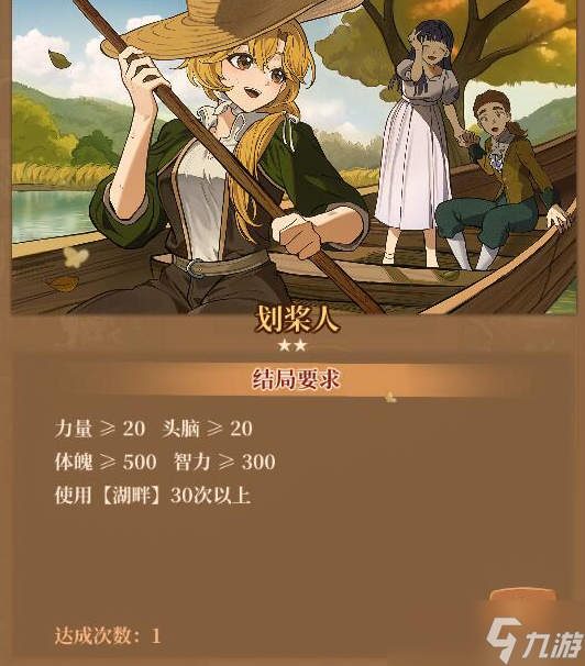 火山的女儿全结局达成条件图文介绍