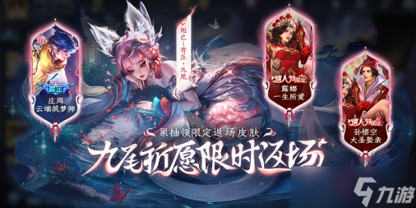 王者荣耀妲己九尾皮肤多少钱