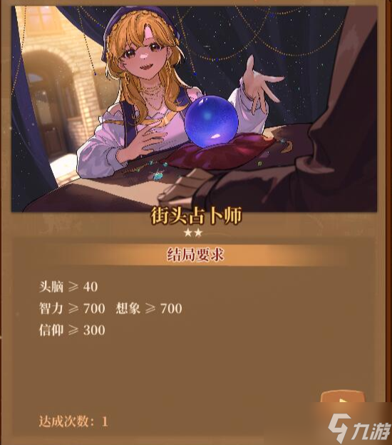 火山的女儿全结局达成条件图文介绍