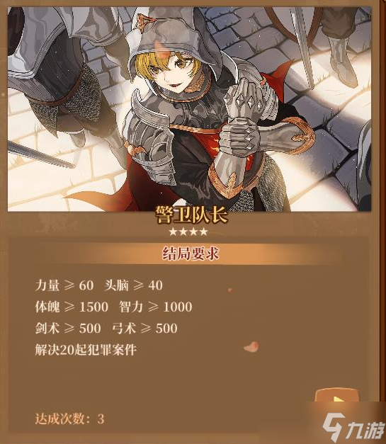 火山的女儿全结局达成条件图文介绍