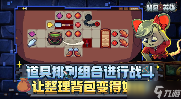 背包英雄萌新须知事项分享