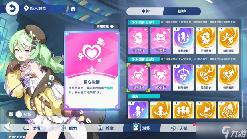 星塔旅人五星地系辅助小禾玩法攻略