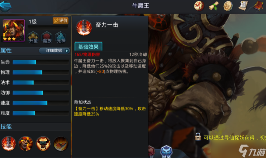 乱斗西游4阶怎么过