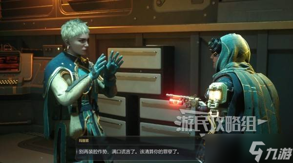 《天外世界2》玛丽索怎样招募入队-玛丽索加入队伍方法