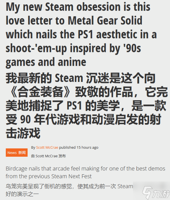 GamesRadar盛赞独立新游《BIRDCAGE》:一封给《合金装备》的情书!