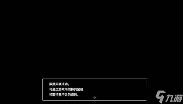 《勇者斗恶龙1+2重制版》数据特典宝箱领取方法 数据特典宝箱怎么领取