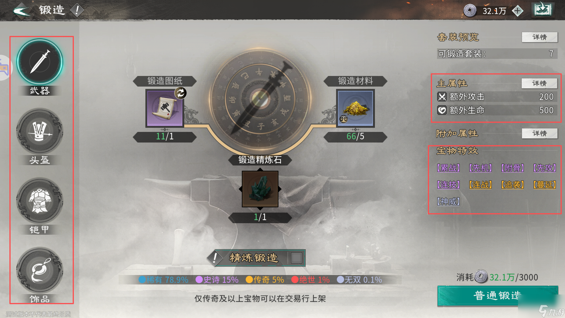 《三国：天下归心》宝物系统详解