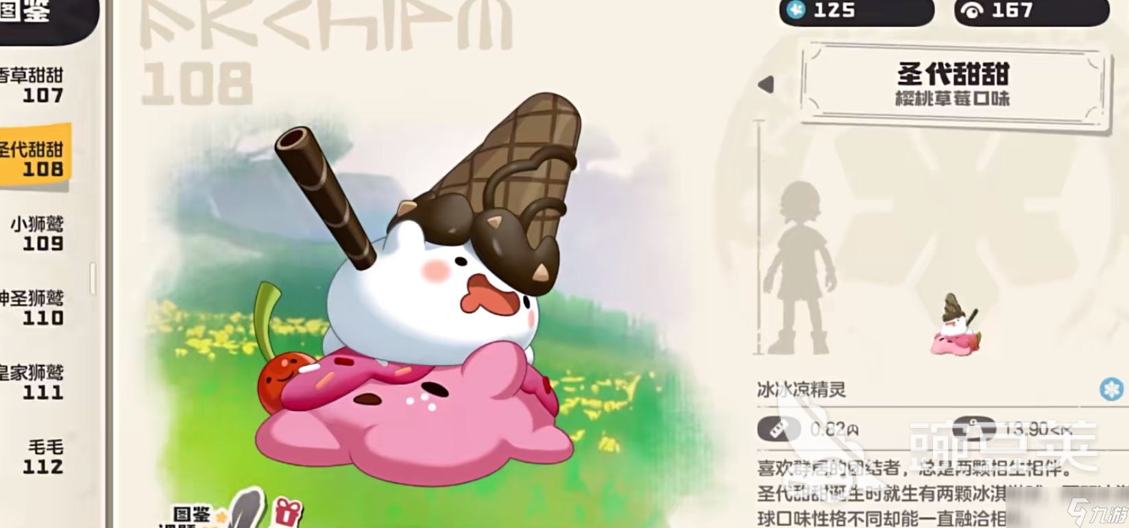 洛克王国世界圣代甜甜队怎么搭配 洛克王国世界圣代甜甜队搭配思路