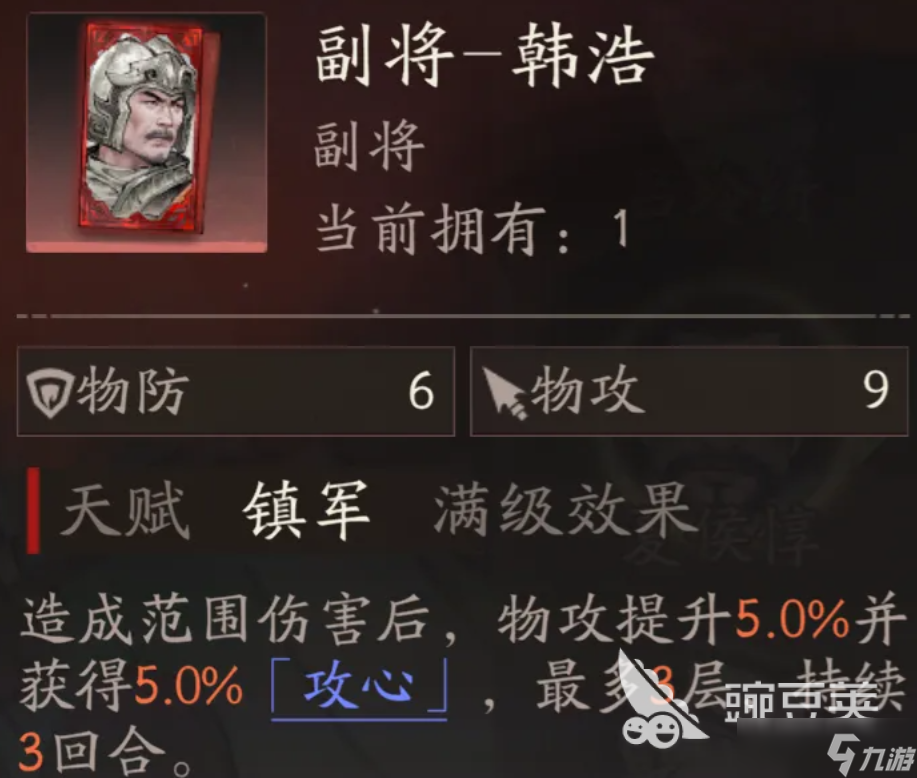 三国望神州韩浩适合培养吗 三国望神州韩浩培养指南