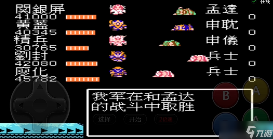 吞食天地2山洞里孟达怎么过