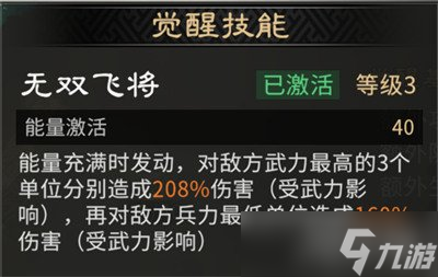 三国天下归心吕布技能是什么 吕布技能介绍一览
