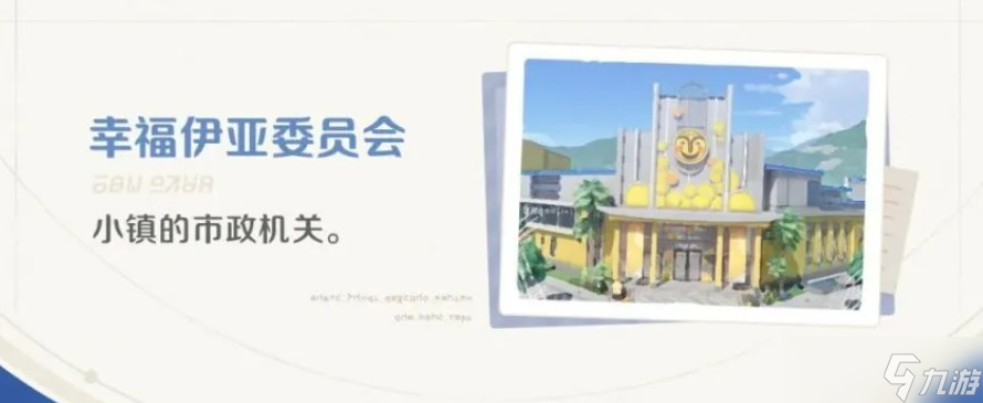 崩壞因緣精靈伊亞鎮(zhèn)探索攻略