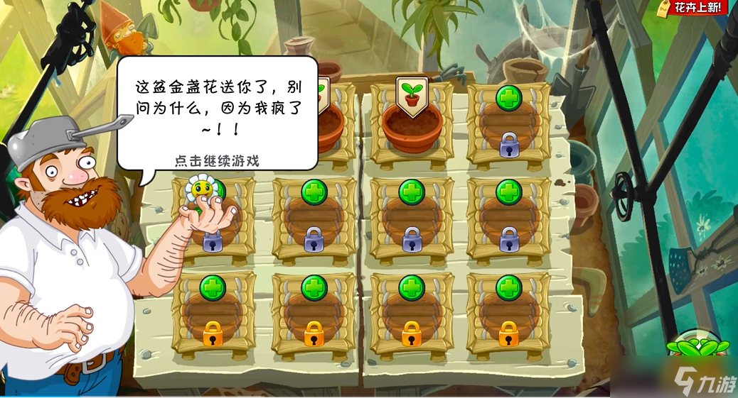 植物大战僵尸2怎么进入花园