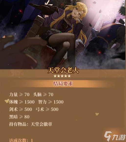 火山的女儿全结局达成条件图文介绍