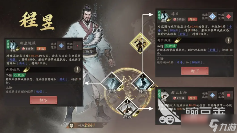 三国望神州程昱技能有哪些 三国望神州手游程昱玩法一览