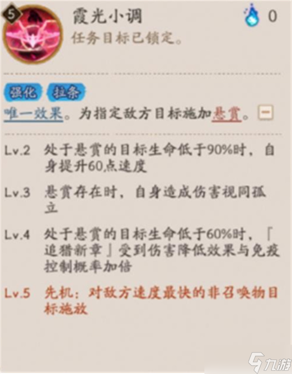 阴阳师妖刀姬绯夜猎刃技能介绍