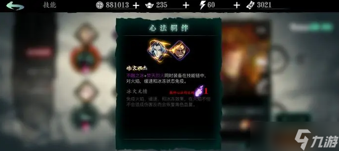 影之刃3冰火试炼怎么过