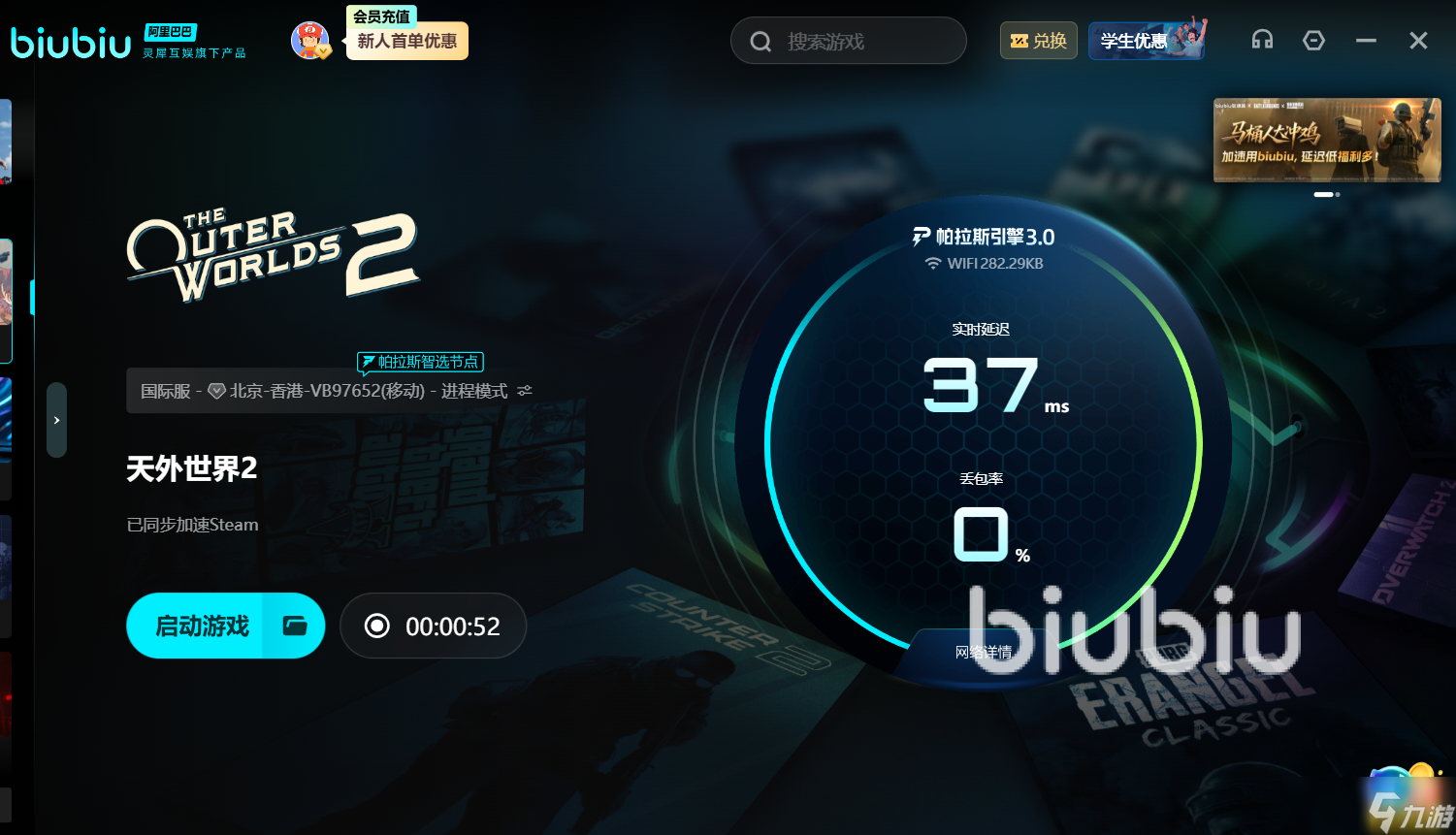 天外世界2下载慢怎么办 天外世界2下载慢解决办法介绍