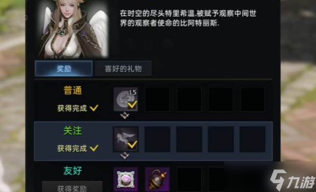 命运方舟好感度培养