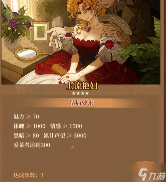 火山的女儿全结局达成条件图文介绍