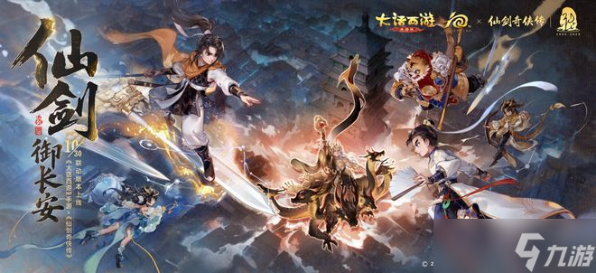 大话西游手游仙剑联动海量福利拿到手软