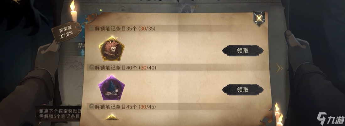 哈利波特魔法覺醒禁林手記怎么玩截圖