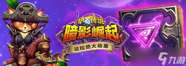 炉石传说奥丹姆棋盘彩蛋触发与玩法详解