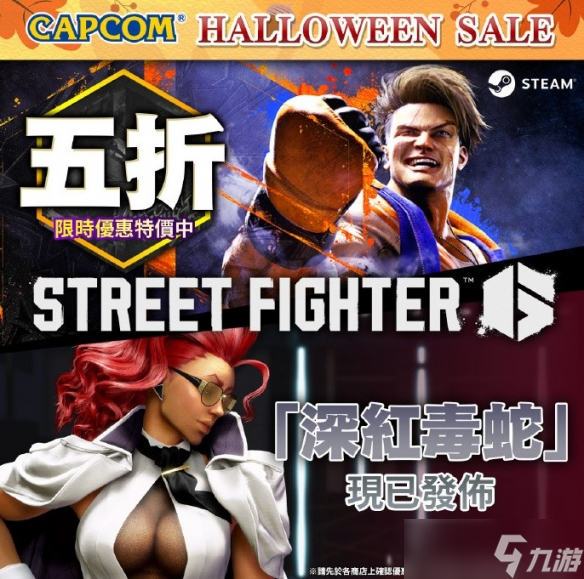 卡普空开启Steam万圣节特卖!多款大作迎来史低