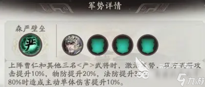 三国望神州曹仁阵容有哪些 三国望神州手游曹仁阵容搭配指南