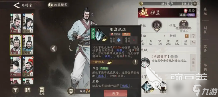 三国望神州程昱技能有哪些 三国望神州手游程昱玩法一览