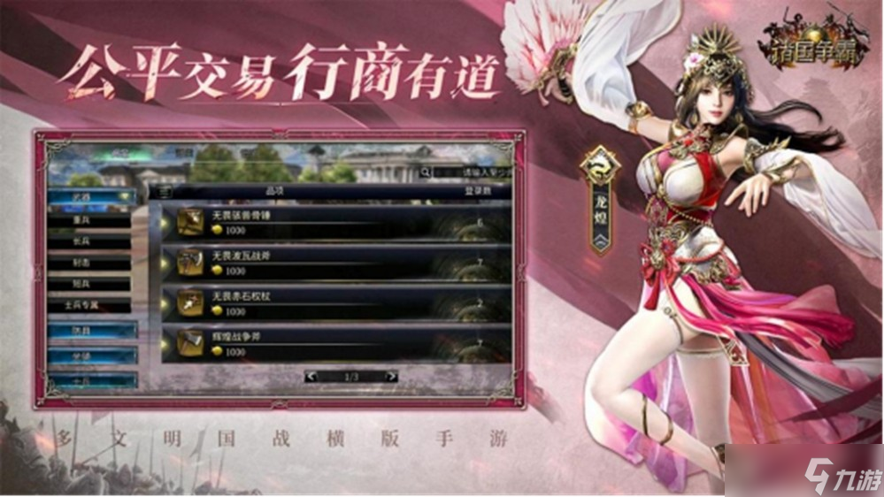 《诸国争霸》公测正式定档11月19日!群英交汇,乱世争霸