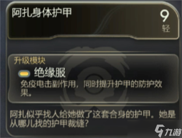 天外世界2阿扎强力配装推荐