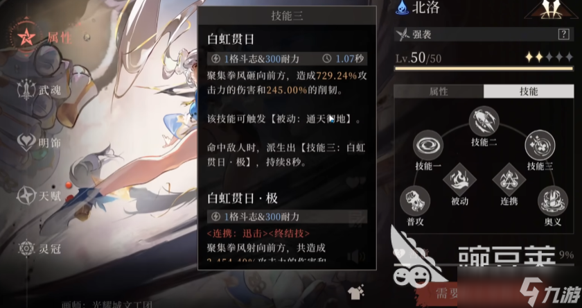 辉烬北洛阵容怎么搭配 辉烬北洛角色玩法一览