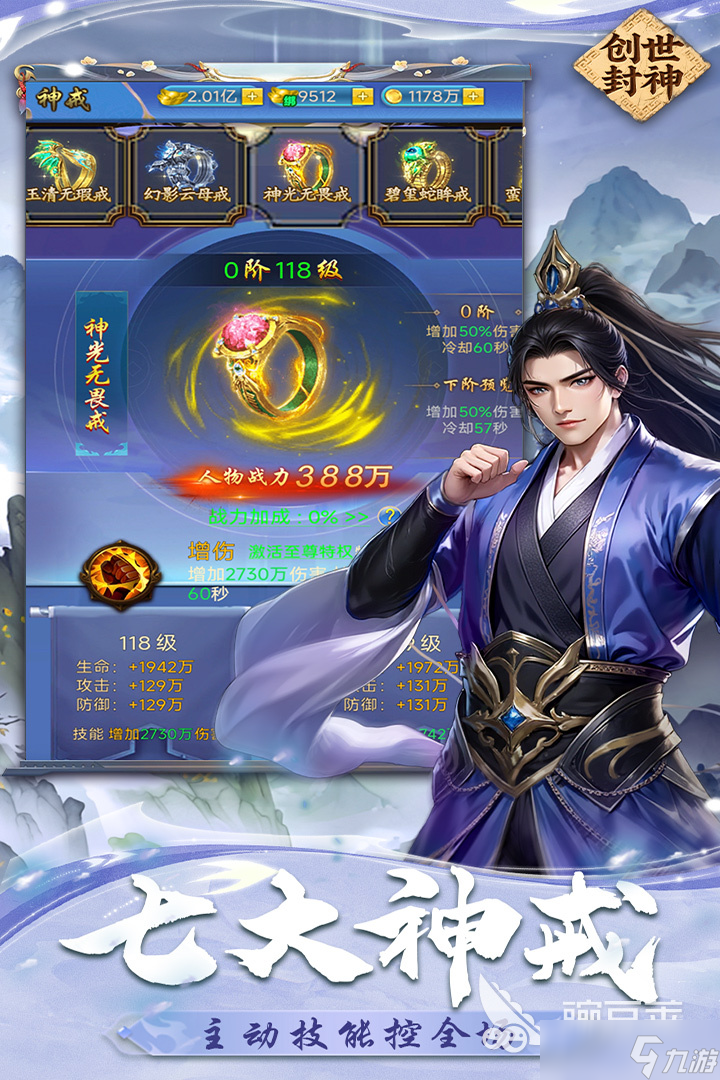 创世封神战力介绍 创世封神战力怎么样