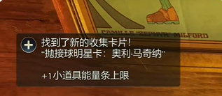 天外世界2装备明星卡秘钥获得方法介绍 天外世界2奥利马奇纳明星卡获得方式