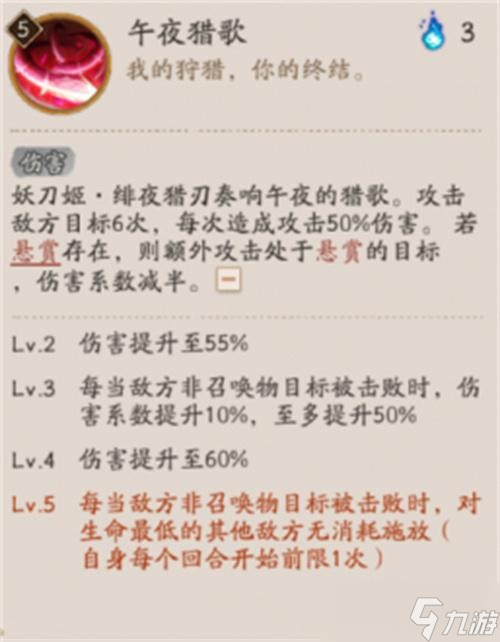 阴阳师妖刀姬绯夜猎刃技能详解