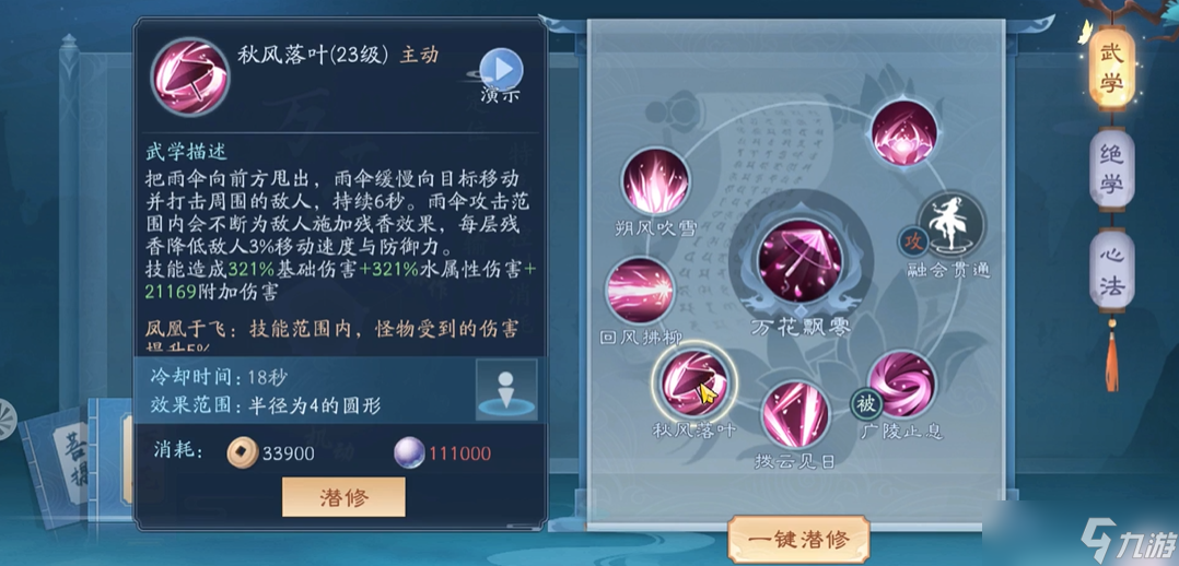 新笑傲江湖恒山万花怎么玩