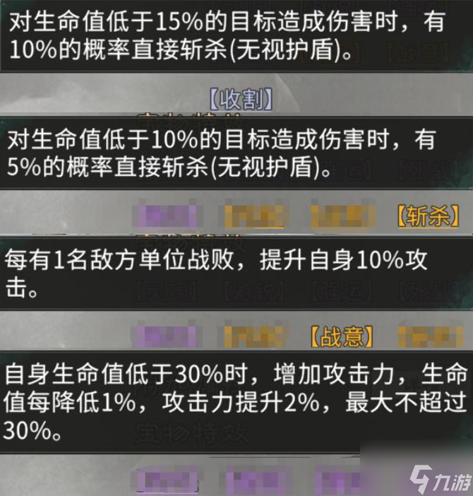 《三国：天下归心》宝物系统详解