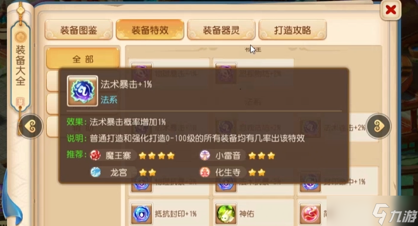 梦幻西游手游法系需要什么特技